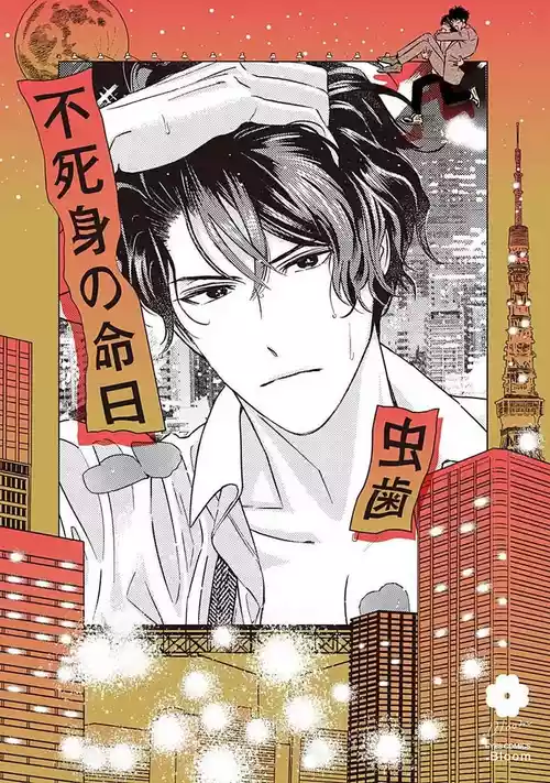 Download Fujimi no Meinichi | 不死身的忌日 Ch. 1-3