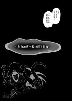 Page 28 of Mou, Atomodori wa Dekinai.丨已经无法回头了。
