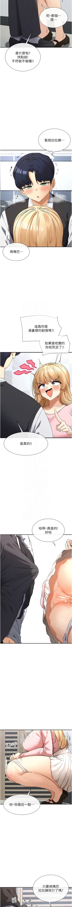 Page 101 of 女神都在看這些? 1-8