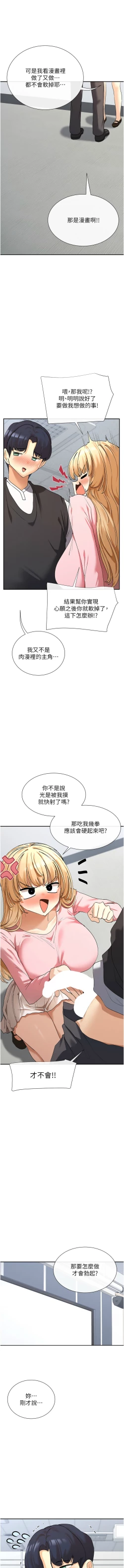 Page 109 of 女神都在看這些? 1-8