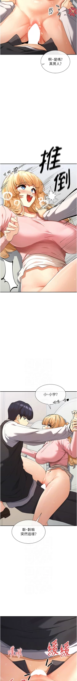 Page 122 of 女神都在看這些? 1-8