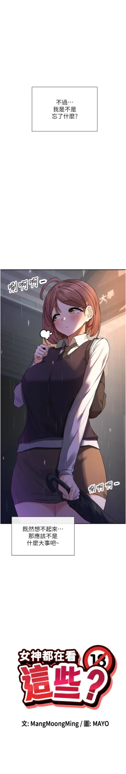 Page 139 of 女神都在看這些? 1-8