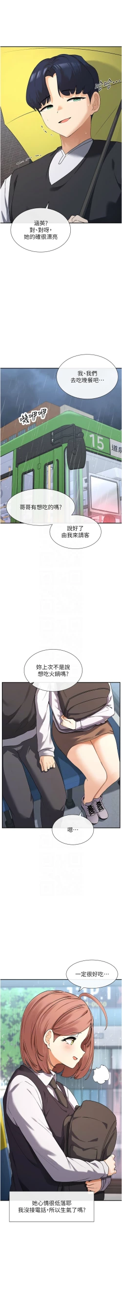 Page 147 of 女神都在看這些? 1-8