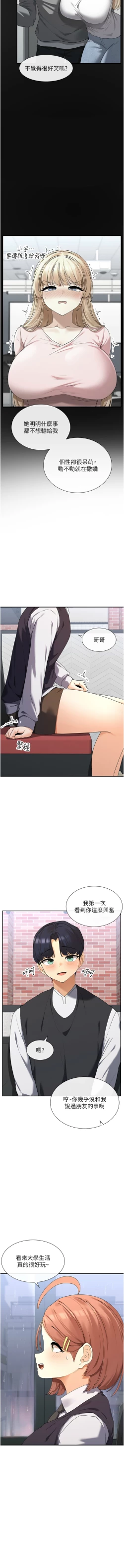 Page 151 of 女神都在看這些? 1-8