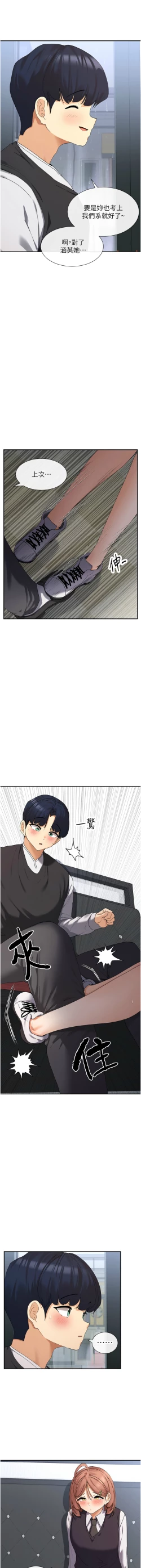 Page 152 of 女神都在看這些? 1-8