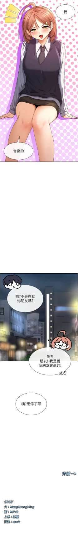 Page 156 of 女神都在看這些? 1-8