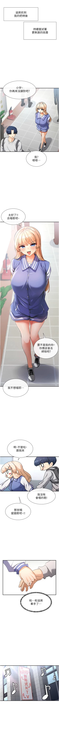 Page 16 of 女神都在看這些? 1-8