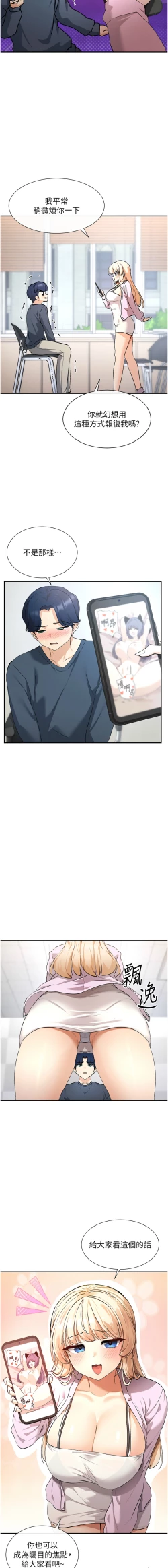 Page 5 of 女神都在看這些? 1-8