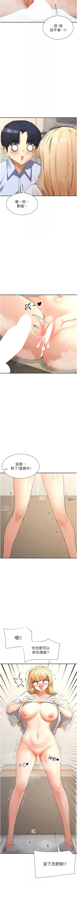 Page 69 of 女神都在看這些? 1-8