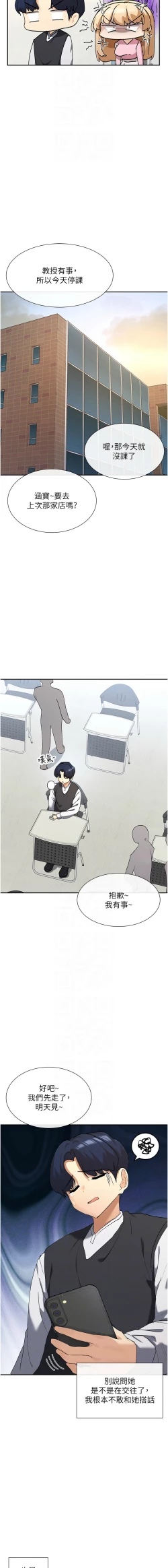 Page 86 of 女神都在看這些? 1-8