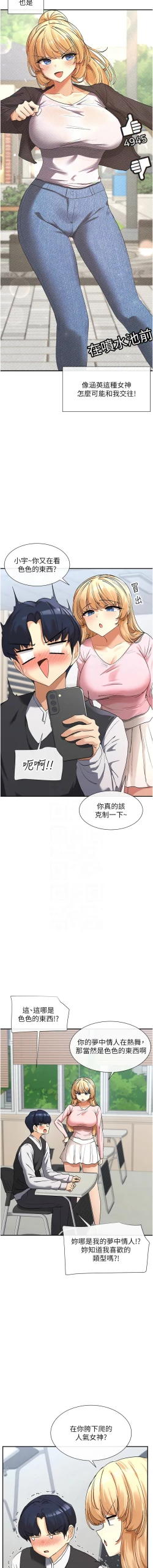 Page 87 of 女神都在看這些? 1-8