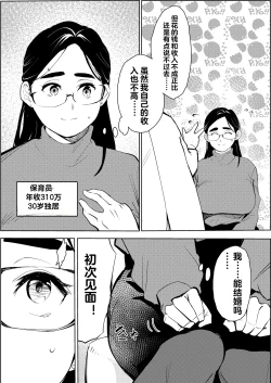 Page 4 of 30-Sai Hoikushi Konkatsu Party de Deatta Yarimoku  ni Jinsei Dainashi ni Sareru