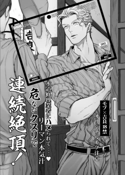 Page 4 of Suidou Shuurigyousha ni Hamerarete ... Ryman Honki Shiru Abunai Kusuri de Renzoku Zecchou!