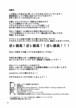 Page 31 of Ninjawa Jouyoku ni Mi o Kogasu