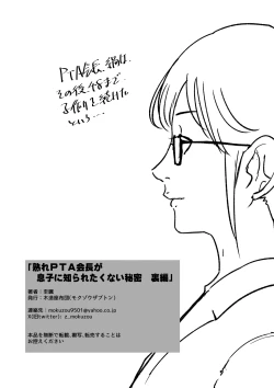 Page 51 of Ure PTA Kaichou ga Musuko ni Shiraretakunai Himitsu Ura Hen