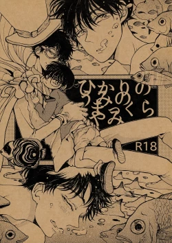 Page 1 of Hikari no Umi no Makkurayami