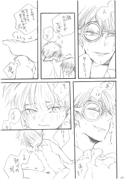 Page 24 of Hikari no Umi no Makkurayami