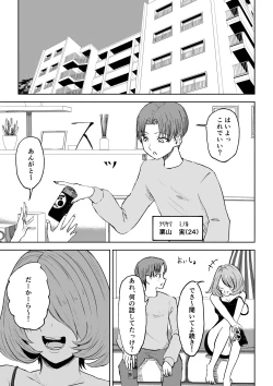 Page 3 of Onna Tomodachi no Isu ni Naru