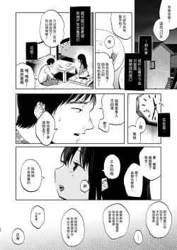 Page 10 of Zutto Issho ni Ite ne | 要永远在一起哦