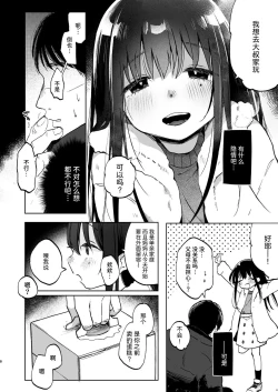 Page 8 of Zutto Issho ni Ite ne | 要永远在一起哦