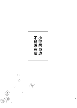 Page 2 of Aishuu | 爱执