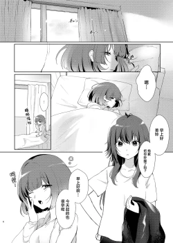 Page 5 of Aishuu | 爱执
