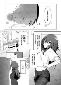 Page 8 of Aishuu | 爱执