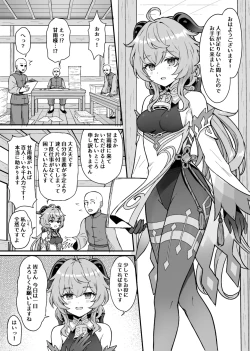 Page 2 of Ganyu-chan ga Shigoto to Seiyoku Shori o Otetsudai suru Hon.