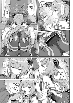 Page 6 of Ganyu-chan ga Shigoto to Seiyoku Shori o Otetsudai suru Hon.