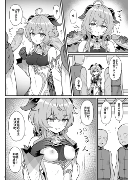 Page 9 of Ganyu-chan ga Shigoto to Seiyoku Shori o Otetsudai suru Hon.