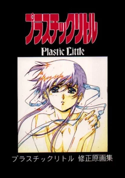 Page 1 of Plastic Little Shuusei Gengashuu