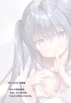 Page 2 of Boku to Imouto no Gaman Shuukan