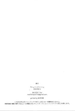 Page 21 of Cho Very Good Night