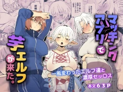 Page 1 of Matching Appli de Imo Elf ga Kita.