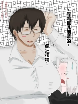 Page 1 of 瘋狂榨精~