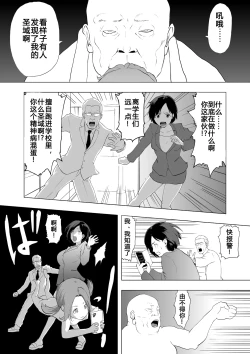 Page 21 of Saiminjutsu o Shugyou shita Ossan ni Gakkou o Nottorareta