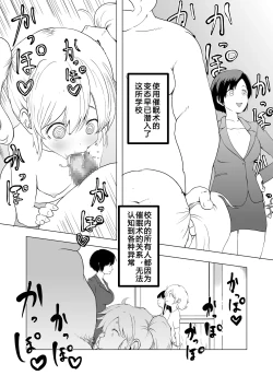 Page 5 of Saiminjutsu o Shugyou shita Ossan ni Gakkou o Nottorareta