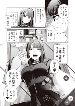 Page 13 of Love ja Nakereba Hame Houdai