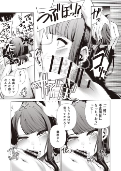 Page 39 of Love ja Nakereba Hame Houdai