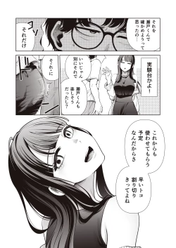 Page 60 of Love ja Nakereba Hame Houdai