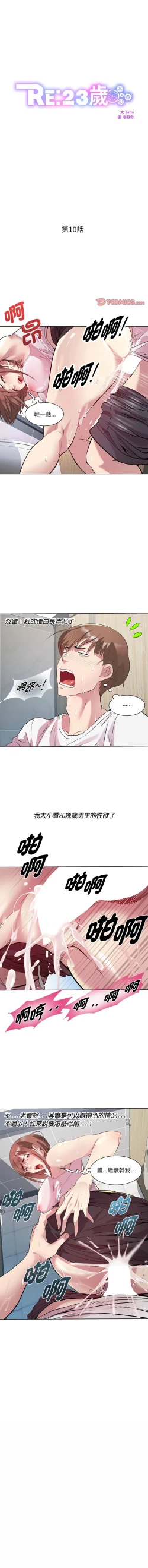 Page 128 of RE：23岁 | RE：23歲 1-16