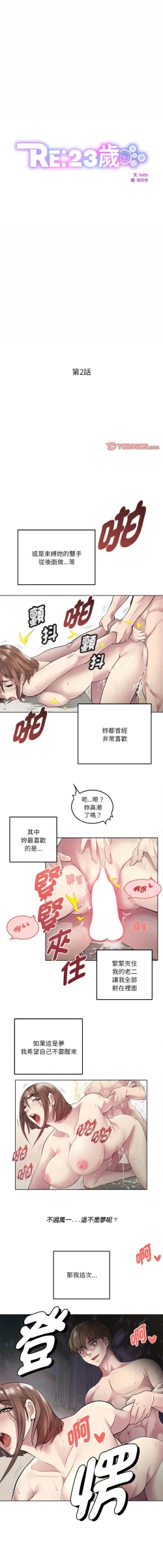 Page 13 of RE：23岁 | RE：23歲 1-16