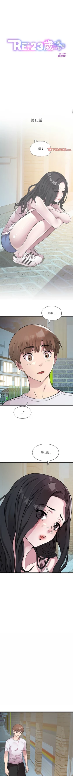 Page 194 of RE：23岁 | RE：23歲 1-16