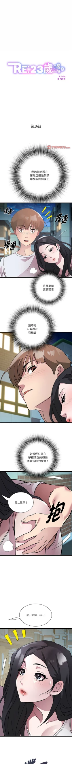 Page 207 of RE：23岁 | RE：23歲 1-16