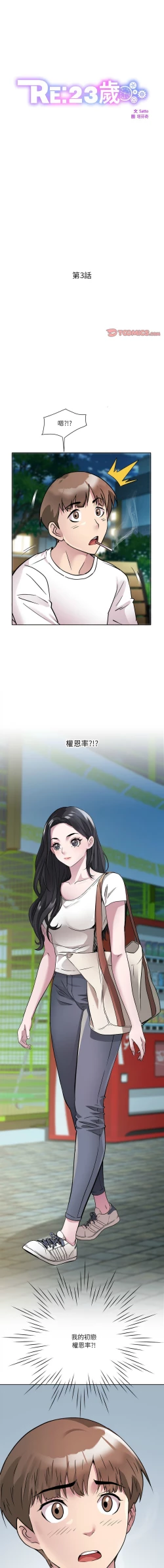 Page 30 of RE：23岁 | RE：23歲 1-16