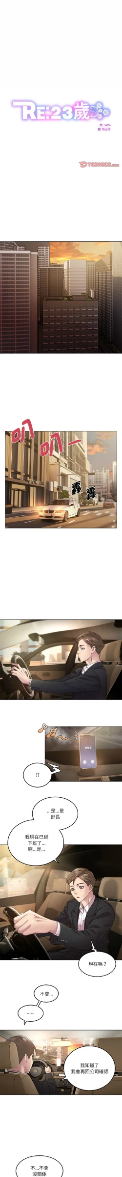 Page 3 of RE：23岁 | RE：23歲 1-16