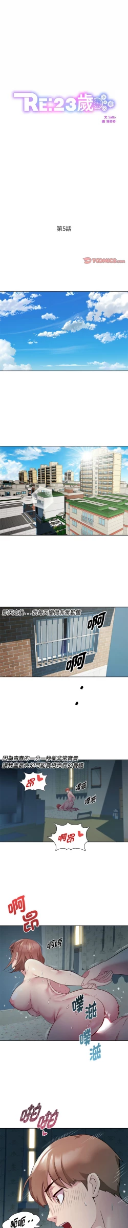 Page 61 of RE：23岁 | RE：23歲 1-16