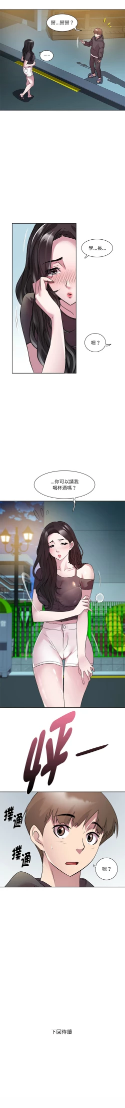 Page 73 of RE：23岁 | RE：23歲 1-16