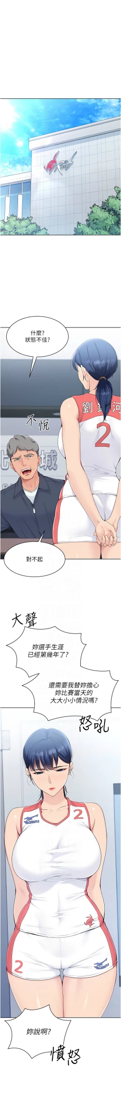 Page 102 of Set up!排球少女 1-19