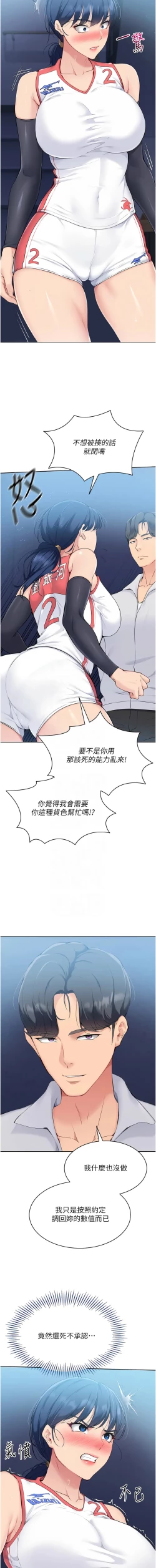 Page 116 of Set up!排球少女 1-19